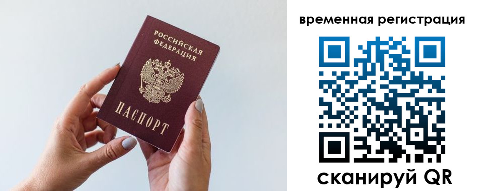временная регистрация для всех в Алейске